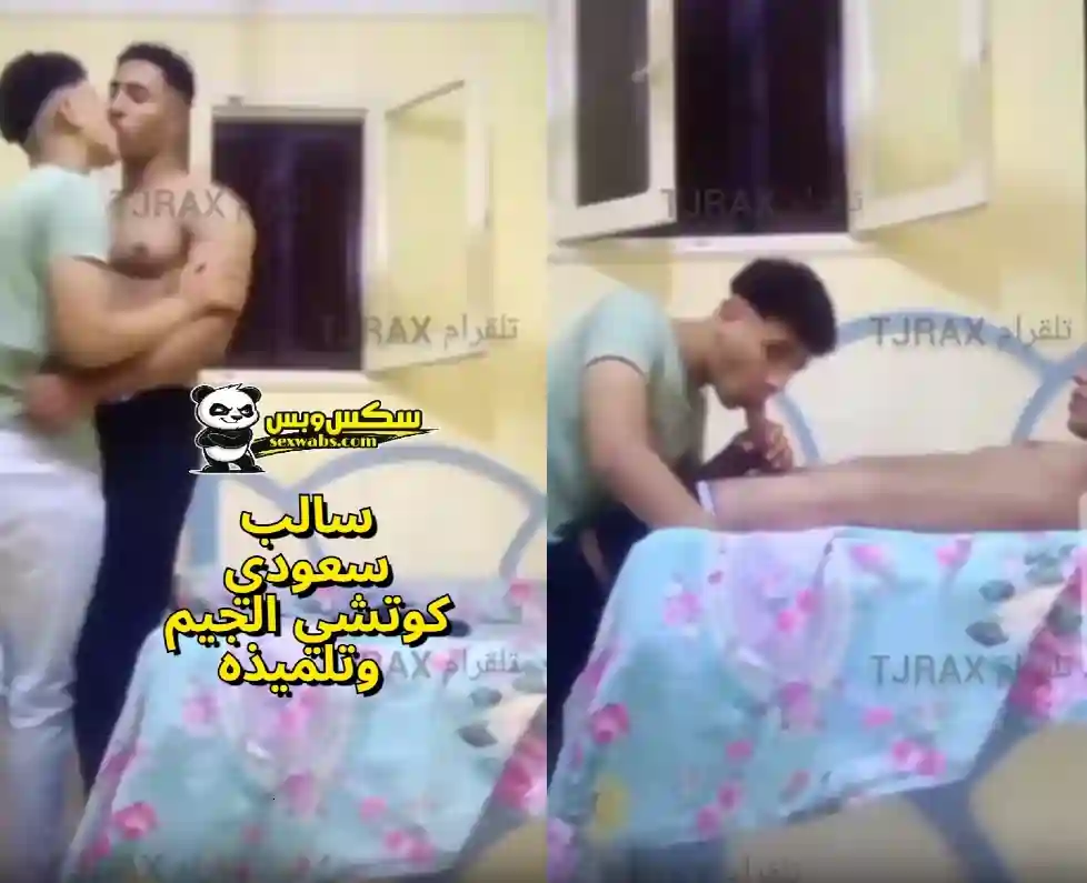 سكس عربي لواط | شواذ من السعودية كوتشي الجيم وتلميذه